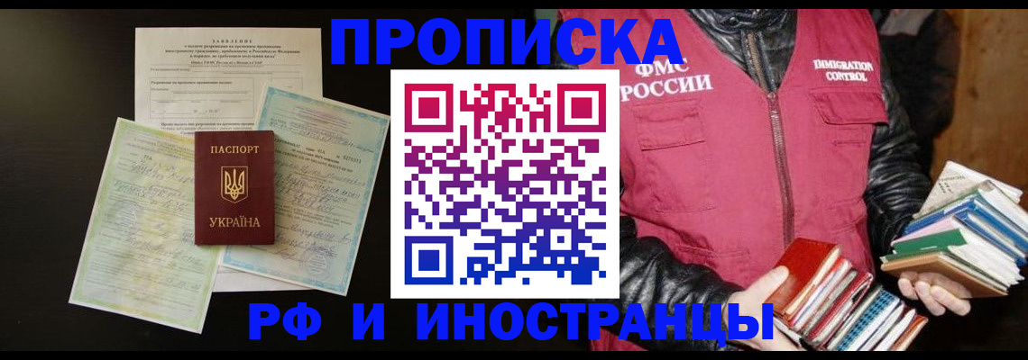 временная прописка в Охе